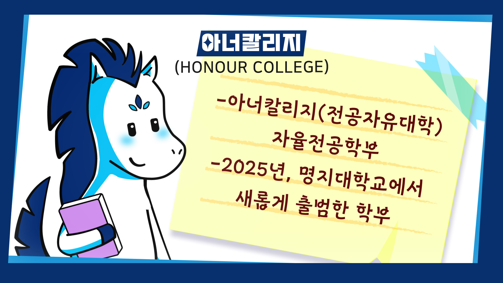 [학생 제작]아너칼리지 홍보영상